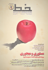 خط (شماره 6)